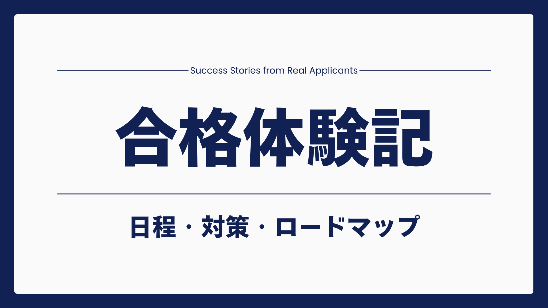東京科学大学 工学院 経営工学系の院試・合格体験記｜対策と